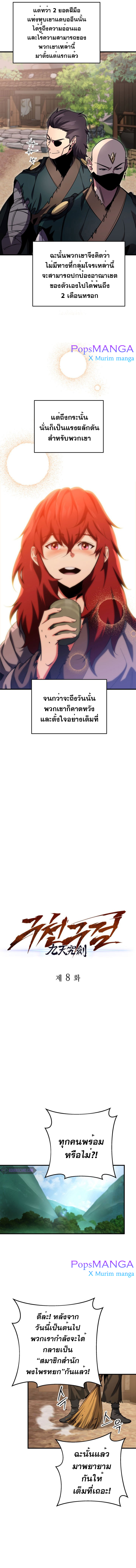 Heavenly Inquisition Sword8 (10)